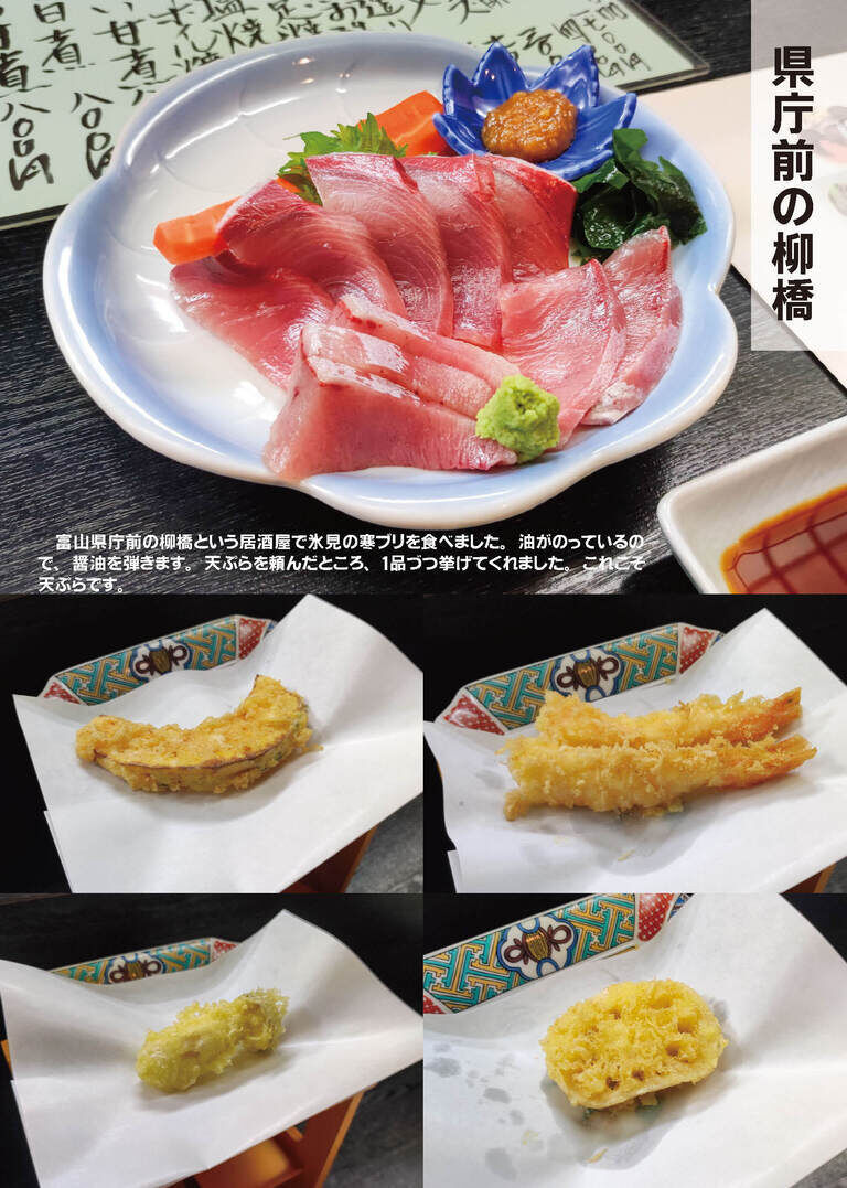 富山に行ってきました(300円プラン)