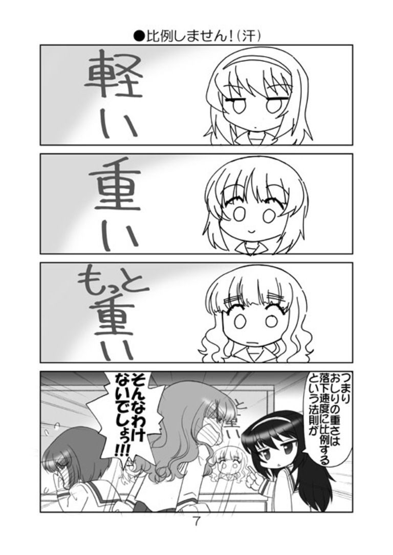ぱんつ☆あほーDX最終章の１