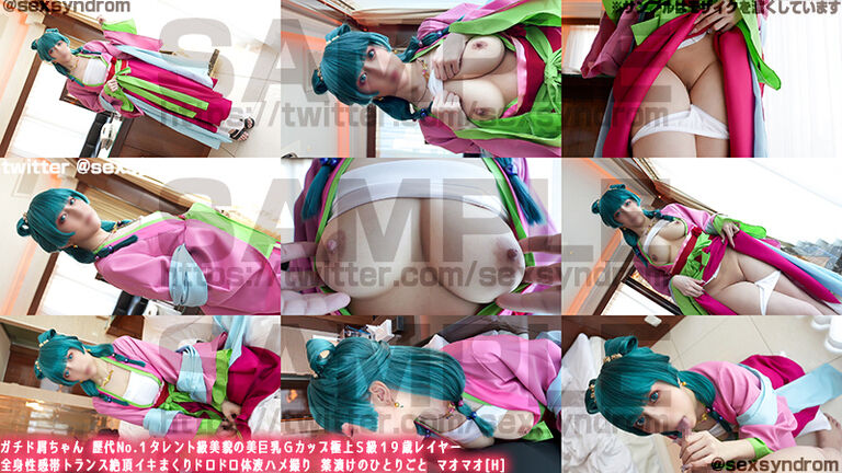 【fantia専売極薄Ver.】ガチド屑ちゃん 歴代No.１タレント級美貌の美巨乳Ｇカップ極上Ｓ級１９歳レイヤー 全身性感帯トランス絶頂イキまくりドロドロ体液ハメ撮り 薬漬けのひとりごと マオマオ[H]