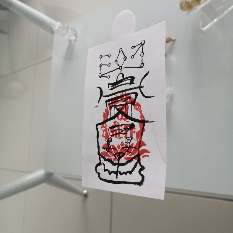 人形代手書き☯呪い返しの符☯[eZyU]　交通安全祈願　願望成就　恋愛成就