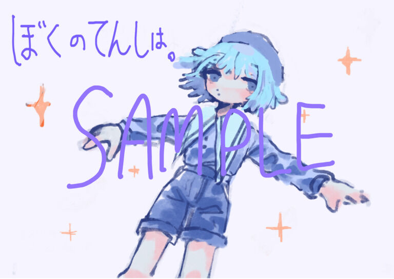 『ぼくぼてんしは。』