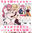 メスペットシリーズ総集編vol.4