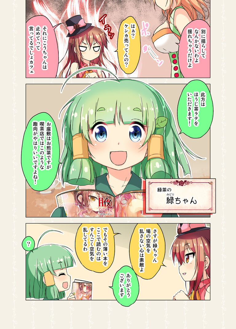 【電子書籍】カフェちゃんとブレークタイムRefill１