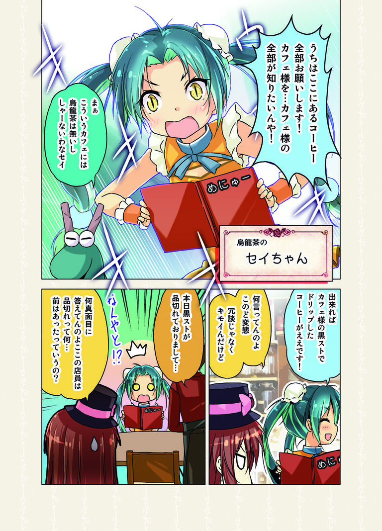 【電子書籍】カフェちゃんとブレークタイムRefill１