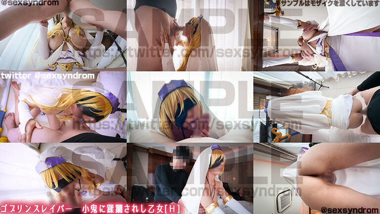 【fantia専売極薄Ver.】ゴブリンスレイパー　小鬼に蹂躙されし乙女#01