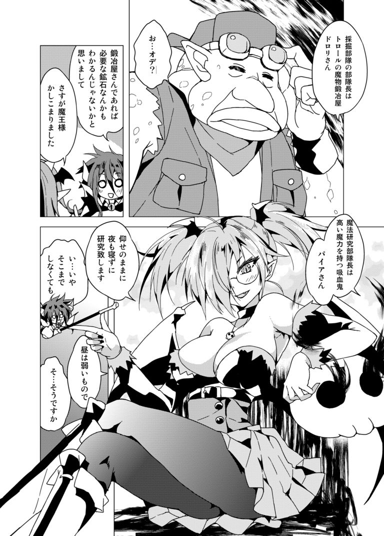 【電子書籍】就活生が異世界で魔王をやってみた2