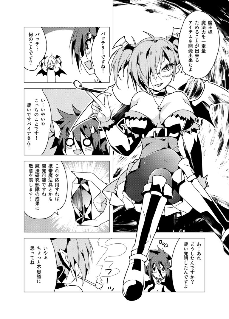 【電子書籍】就活生が異世界で魔王をやってみた2