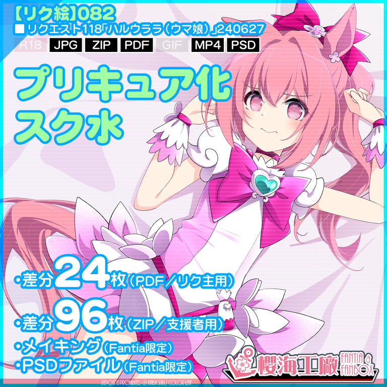 リクエスト118「ハルウララ(ウマ娘)」240627ギフトファイル