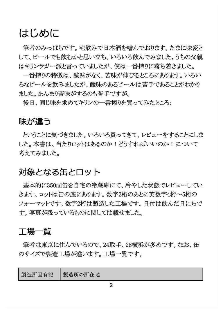 キリン一番搾りロット違いレビューv4(99本)[単体購入]