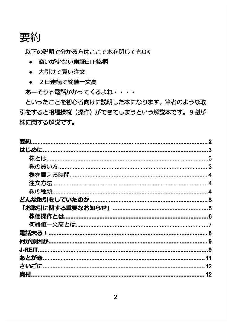 証券会社から相場操作の疑いで電話がかかってきた件