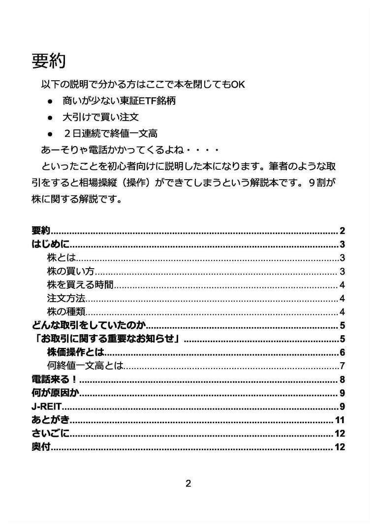 証券会社から相場操作の疑いで電話がかかってきた件[単品購入]