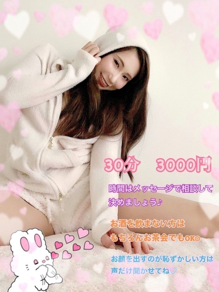 もえとオンライン呑み会しませんか?🍻💓