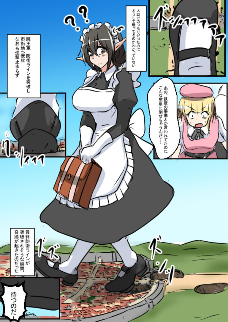 巨大メイドさん大作戦