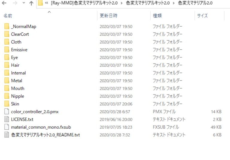色変えマテリアルキット2.0