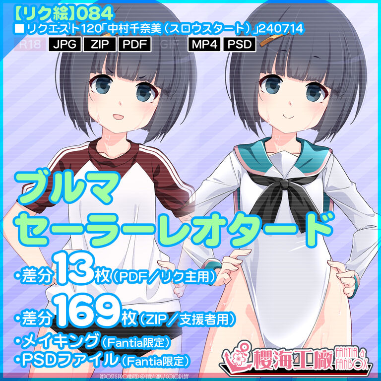 リクエスト120「中村千奈美(スロウスタート)」240714ギフトファイル