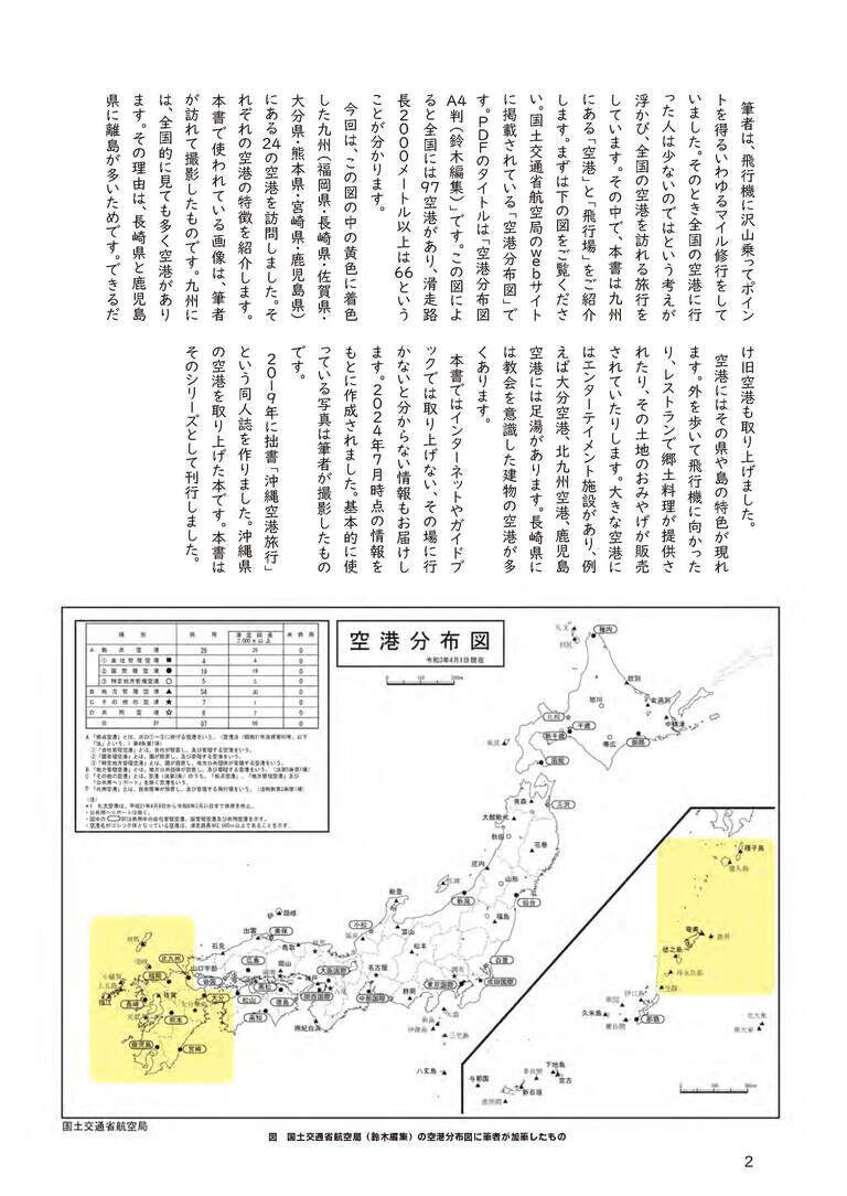 九州空港旅行(PDF版)