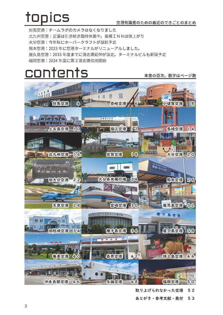 九州空港旅行(PDF版)