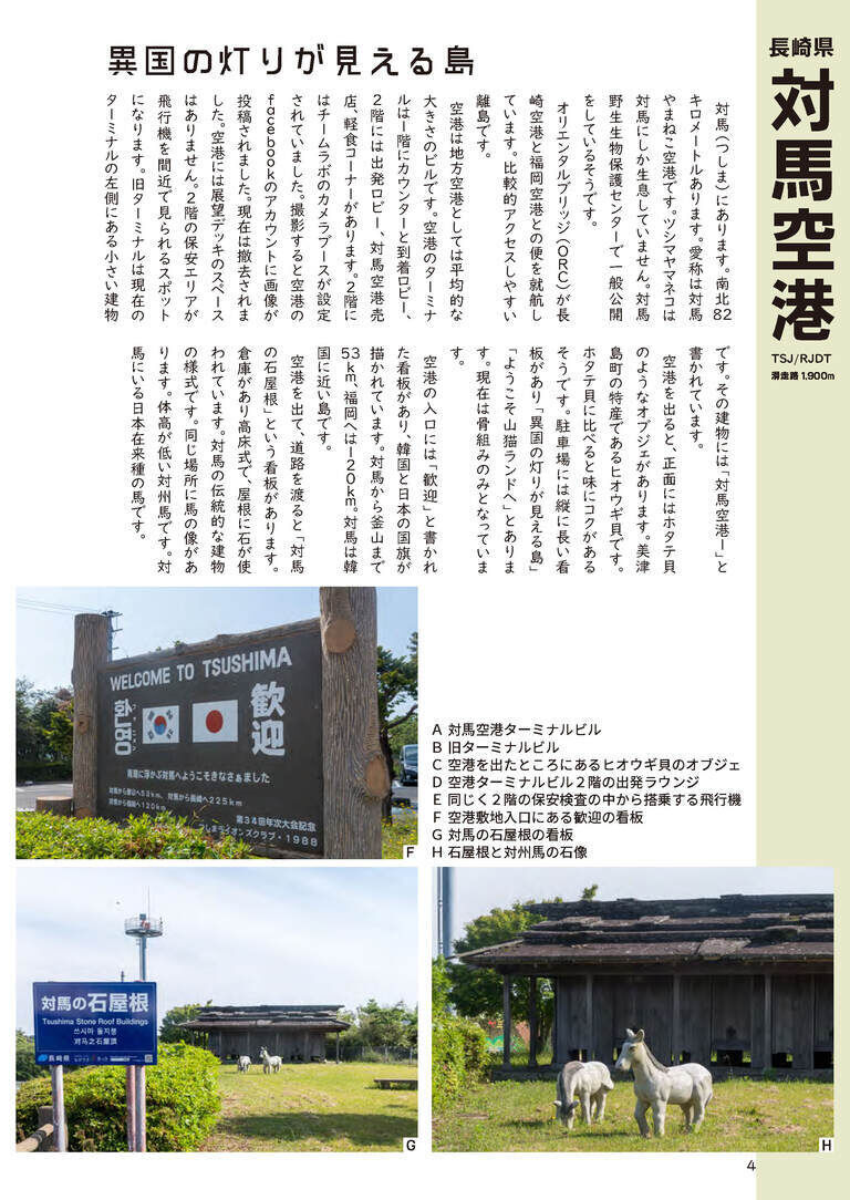 九州空港旅行(PDF版)