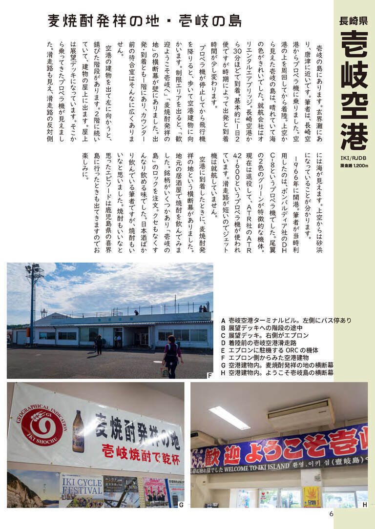 九州空港旅行(PDF版)
