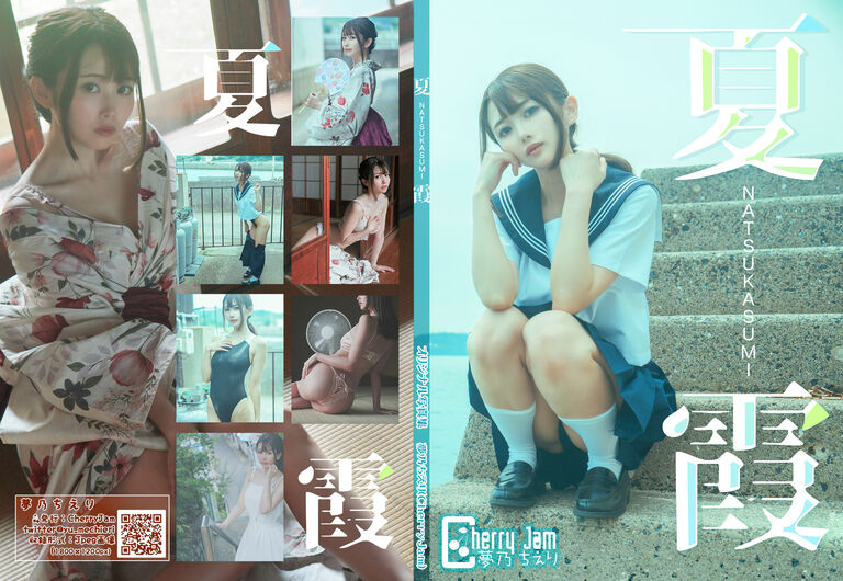 C104新刊「夏霞」（ダウンロード版）