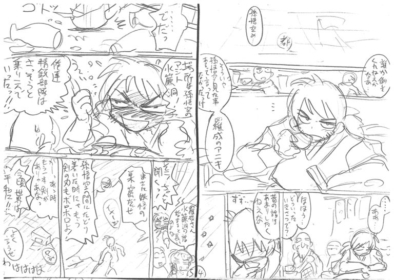 Dear Monkey 西遊記 秘蔵没ネーム