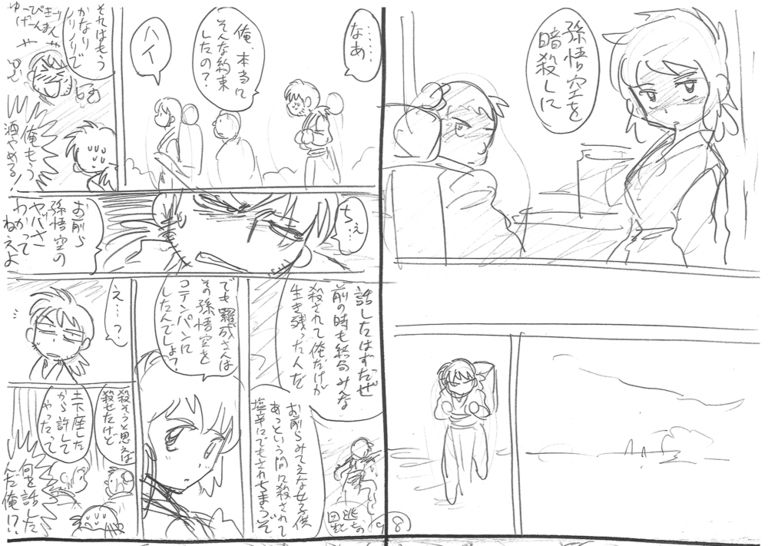 Dear Monkey 西遊記 秘蔵没ネーム