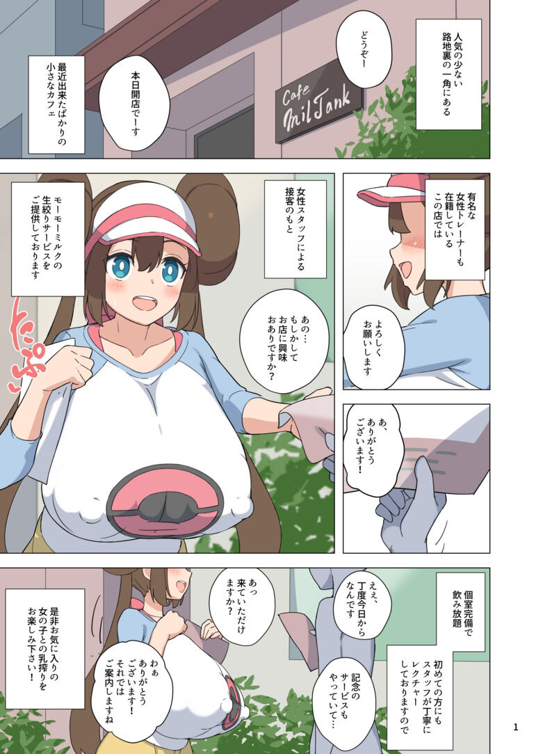 爆乳ポケトレ授乳カフェ