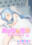 2024年6月 えっちな差分・ろりこみ35・寝ているらしい(?)無垢なお姫さまにいっぱいぶっかけ