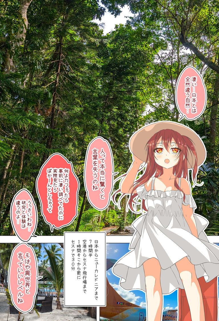 【カフェちゃんコース以上配布用】カフェちゃんとニューカレドニア旅【電子書籍】