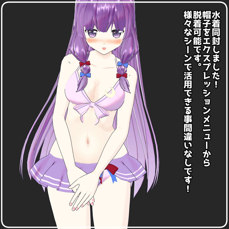 VRChat向けアバター　ゆきはね式パチュリー