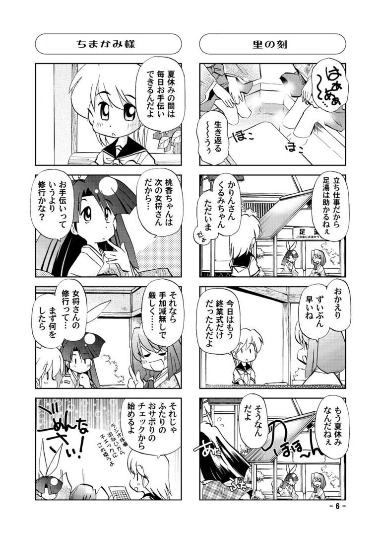 【おんたま!-続・灯原温泉郷繁盛記-】