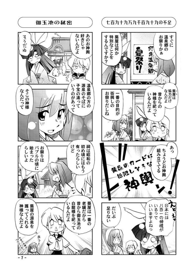 【おんたま!-続・灯原温泉郷繁盛記-】