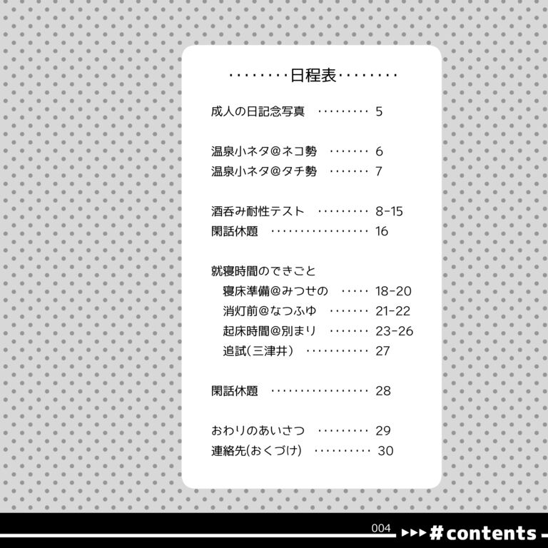 【無料版】温泉旅館でお泊まりSP