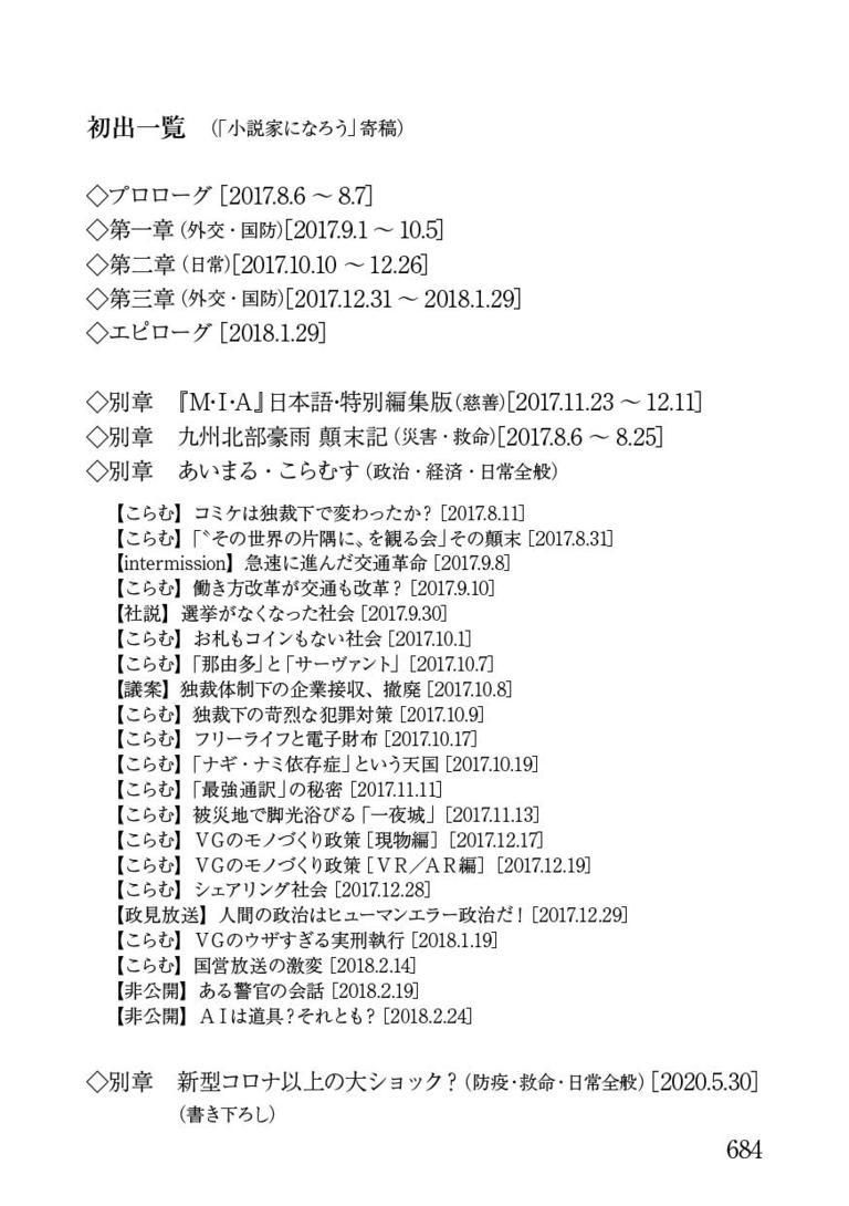 国家運営はもうＡＩ丸投げで良んじゃね？［体験版］