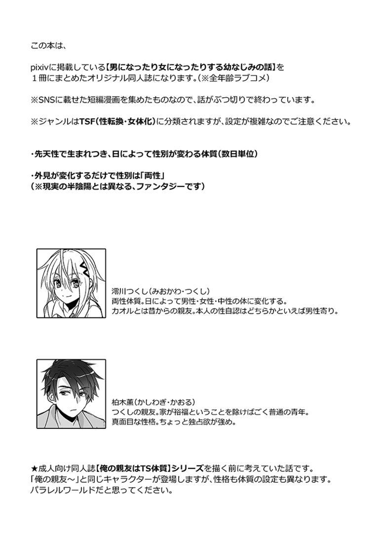 男になったり女になったりする幼なじみの話(DL版)