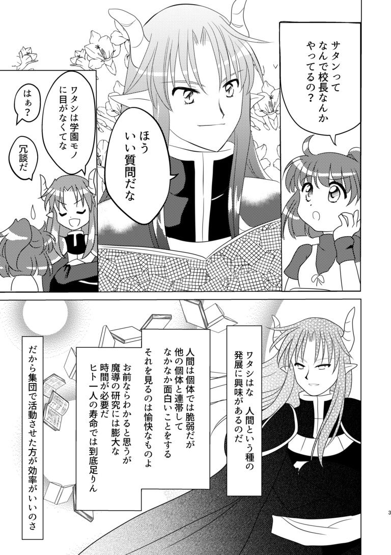 追憶のミラージュ ~魔導少女と星のスパイス3~