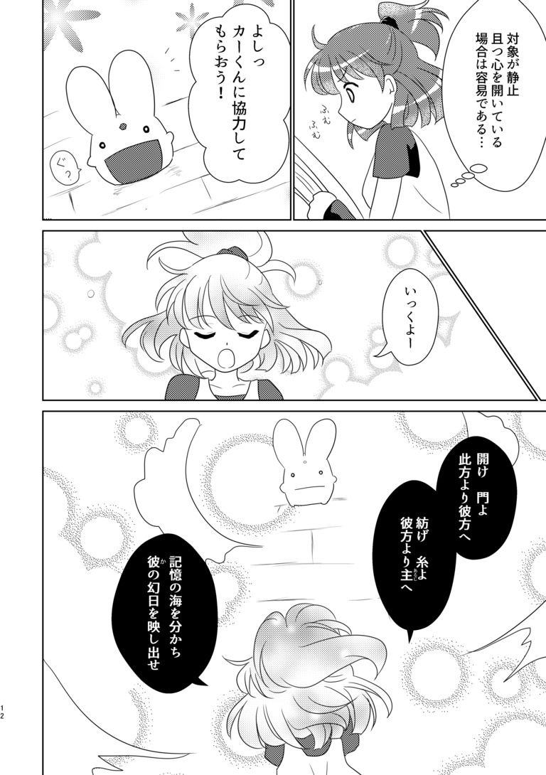追憶のミラージュ ~魔導少女と星のスパイス3~