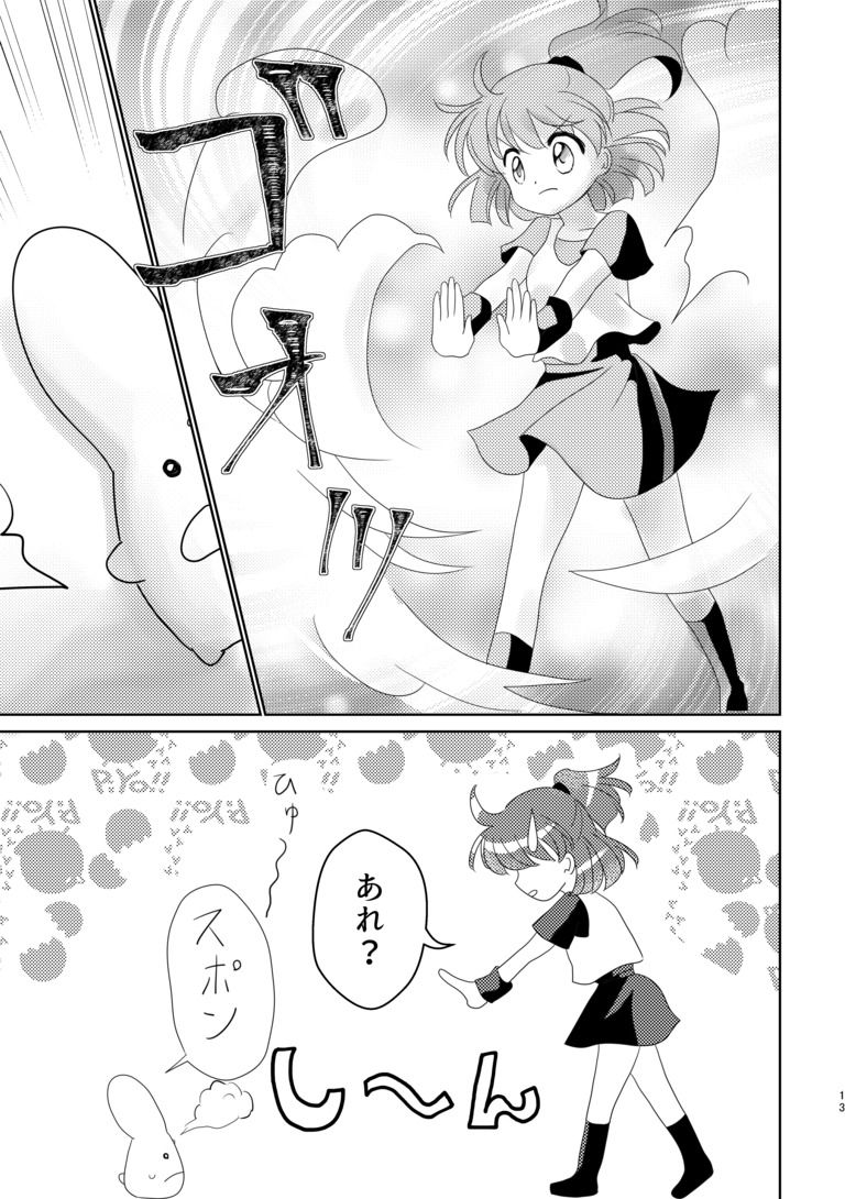 追憶のミラージュ ~魔導少女と星のスパイス3~