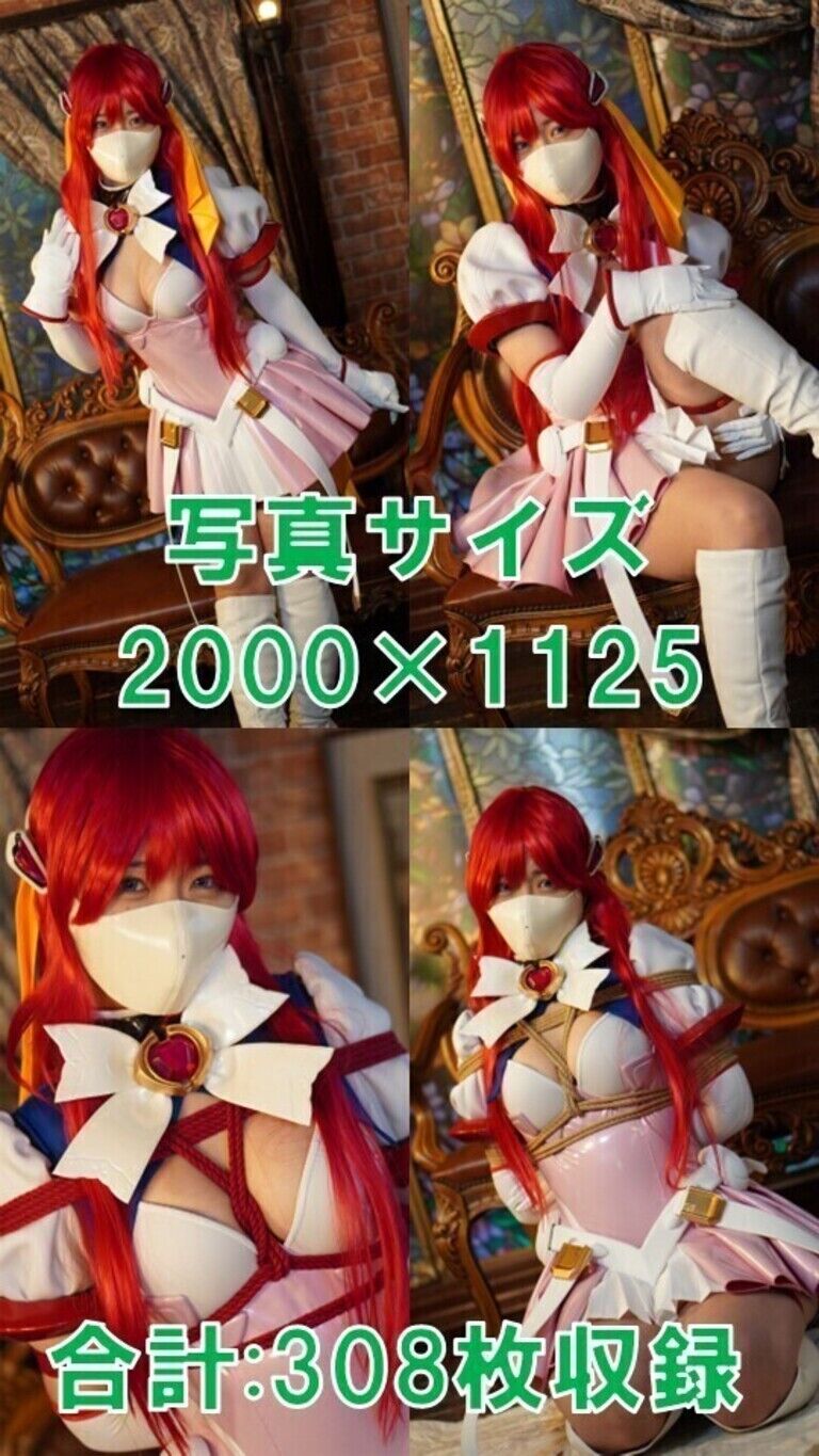 コスプレ写真集「囚われの変身ヒロインNEO」