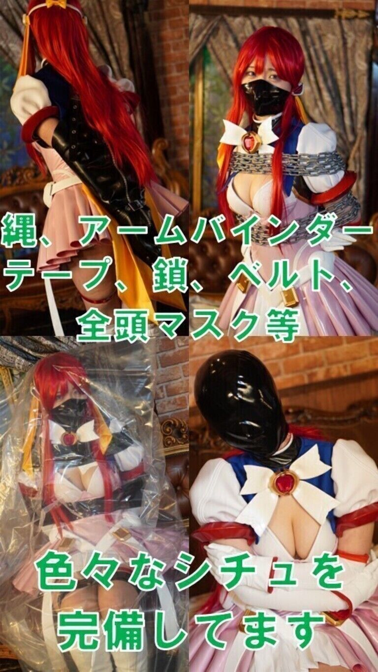 コスプレ写真集「囚われの変身ヒロインNEO」