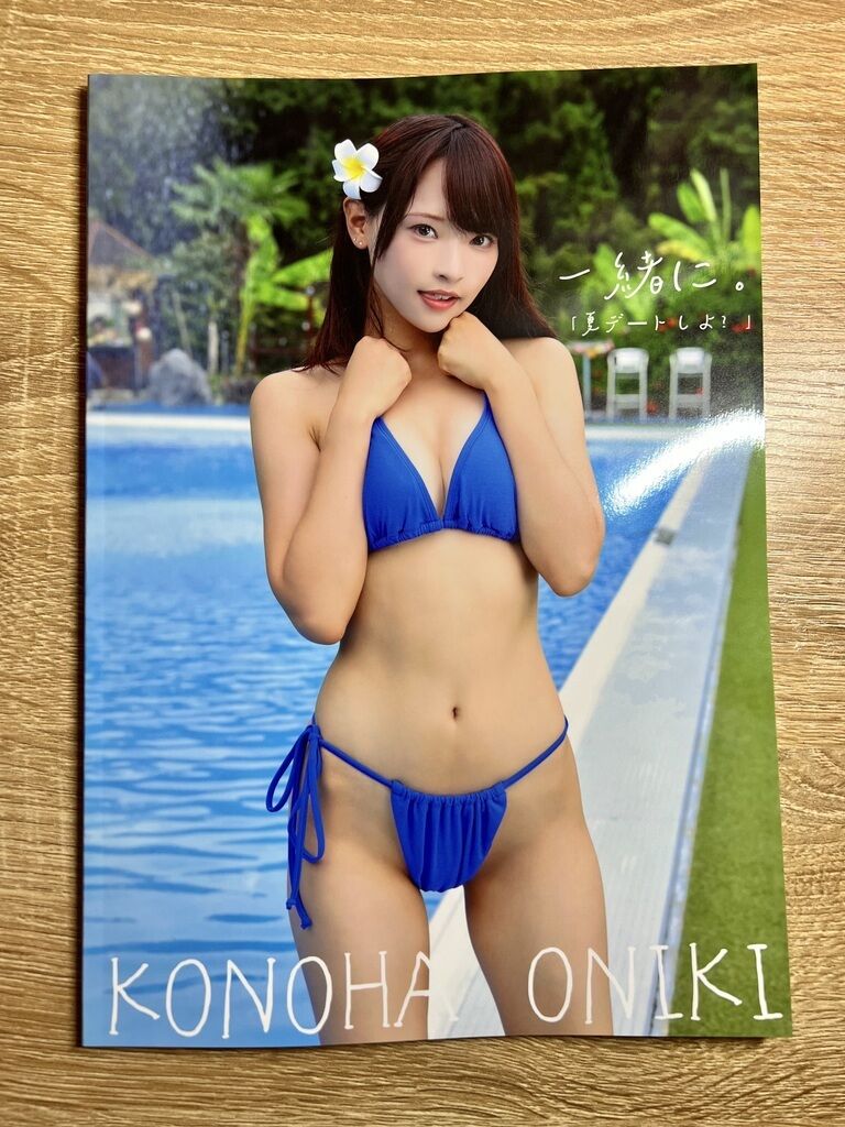 【裏表紙サイン入り】写真集『一緒に。』