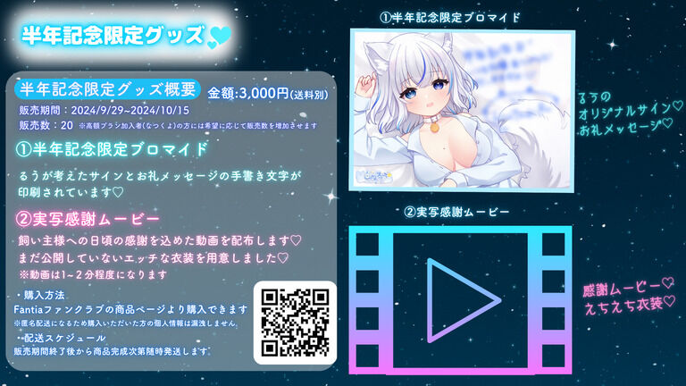 【半年記念限定】サイン・メッセージ入りブロマイドと実写感謝ムービー🩵