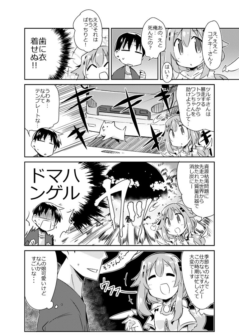 異世界に転生しませんでした総集編1
