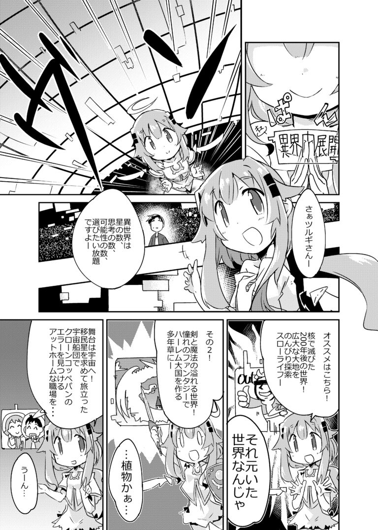 異世界に転生しませんでした総集編1