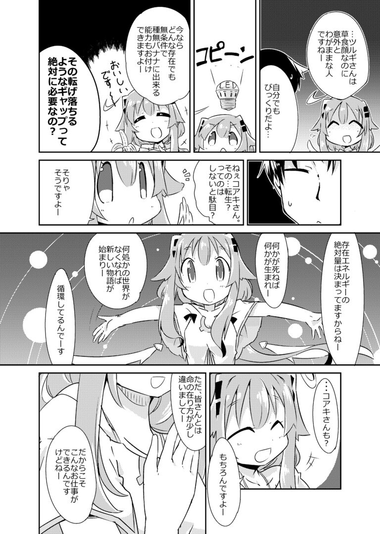 異世界に転生しませんでした総集編1