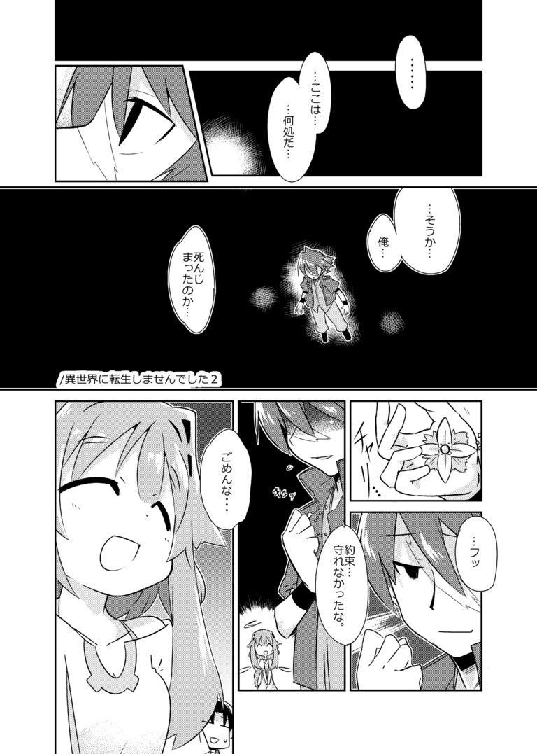 異世界に転生しませんでした総集編1