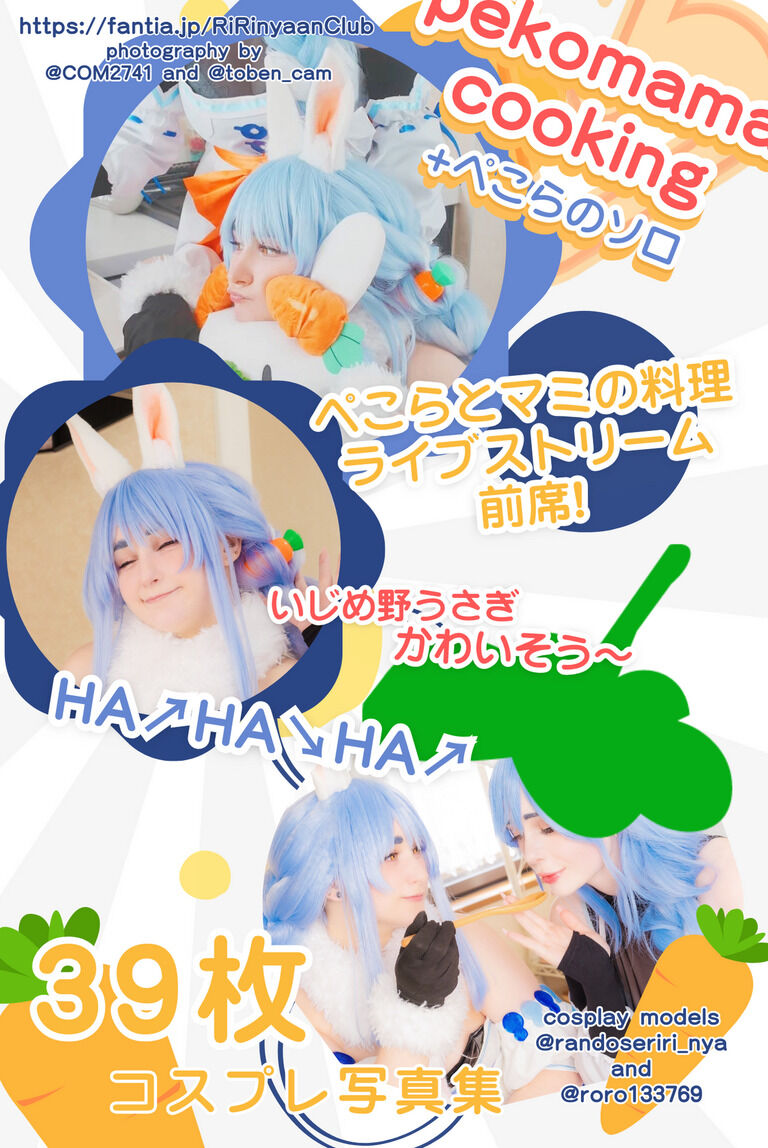 [pekomama cooking]コスプレ写真集