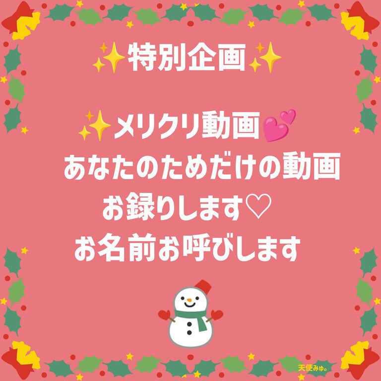 12月限定✨クリスマス🎄ギフトチェキセット🎁✨特別動画プレゼント