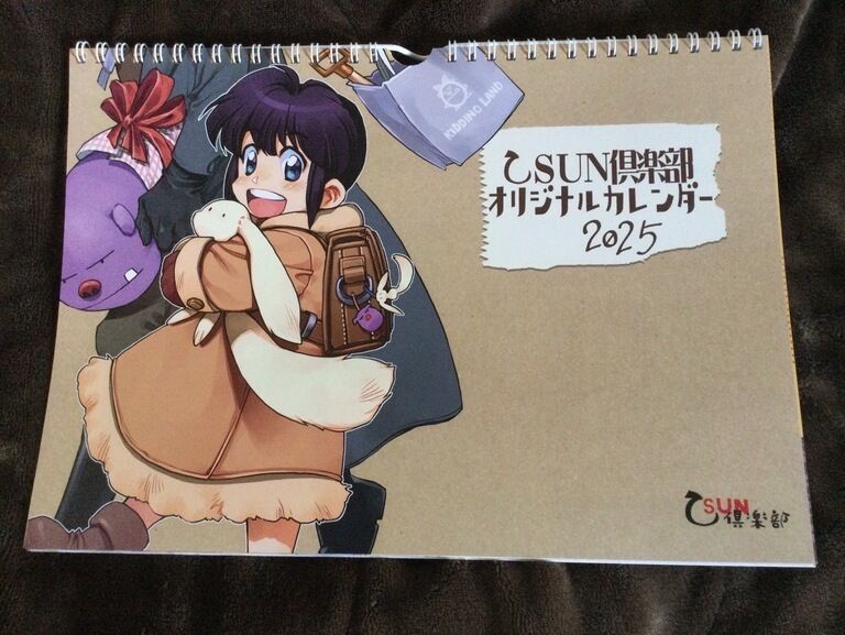 乙SUN俱楽部カレンダー2025