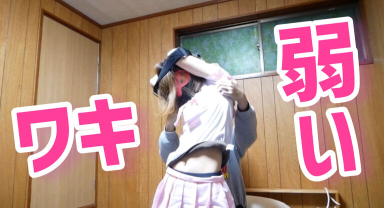 【くすぐり】制服女性を全身拘束してくすぐり♡ I restrict a uniform woman from head to foot and tickle it